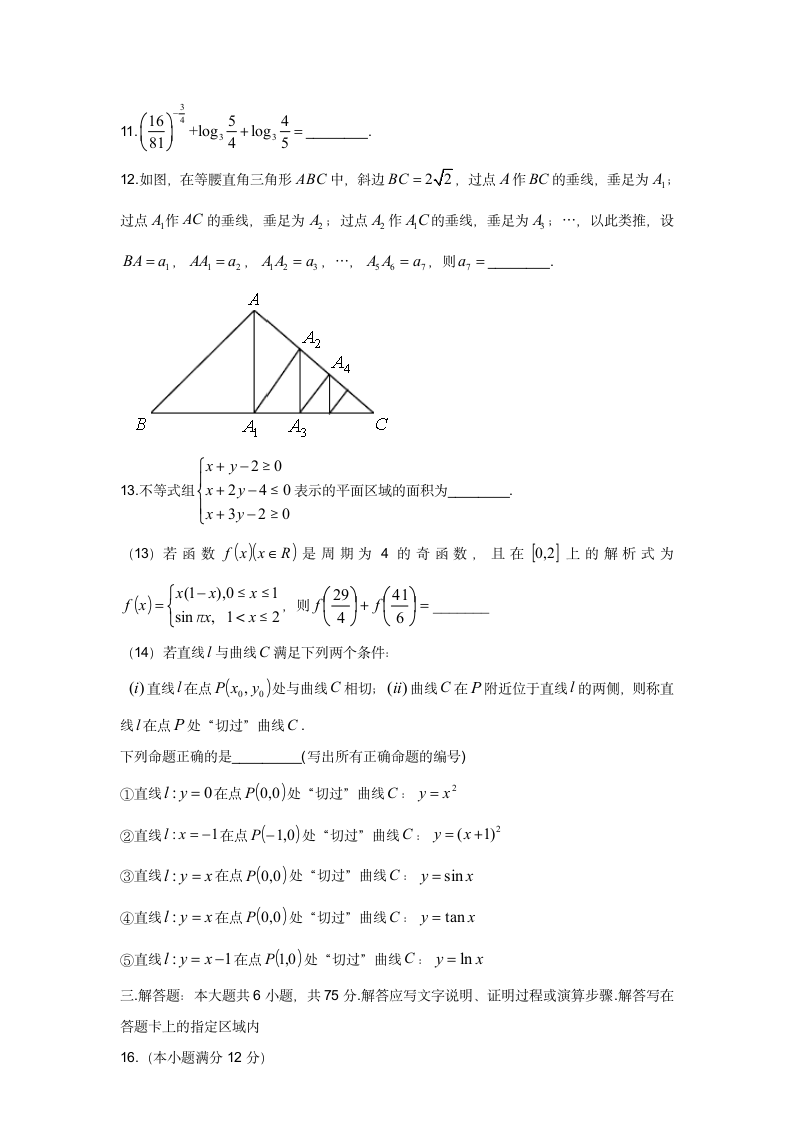 2014安徽高考文科数学试卷及答案第3页