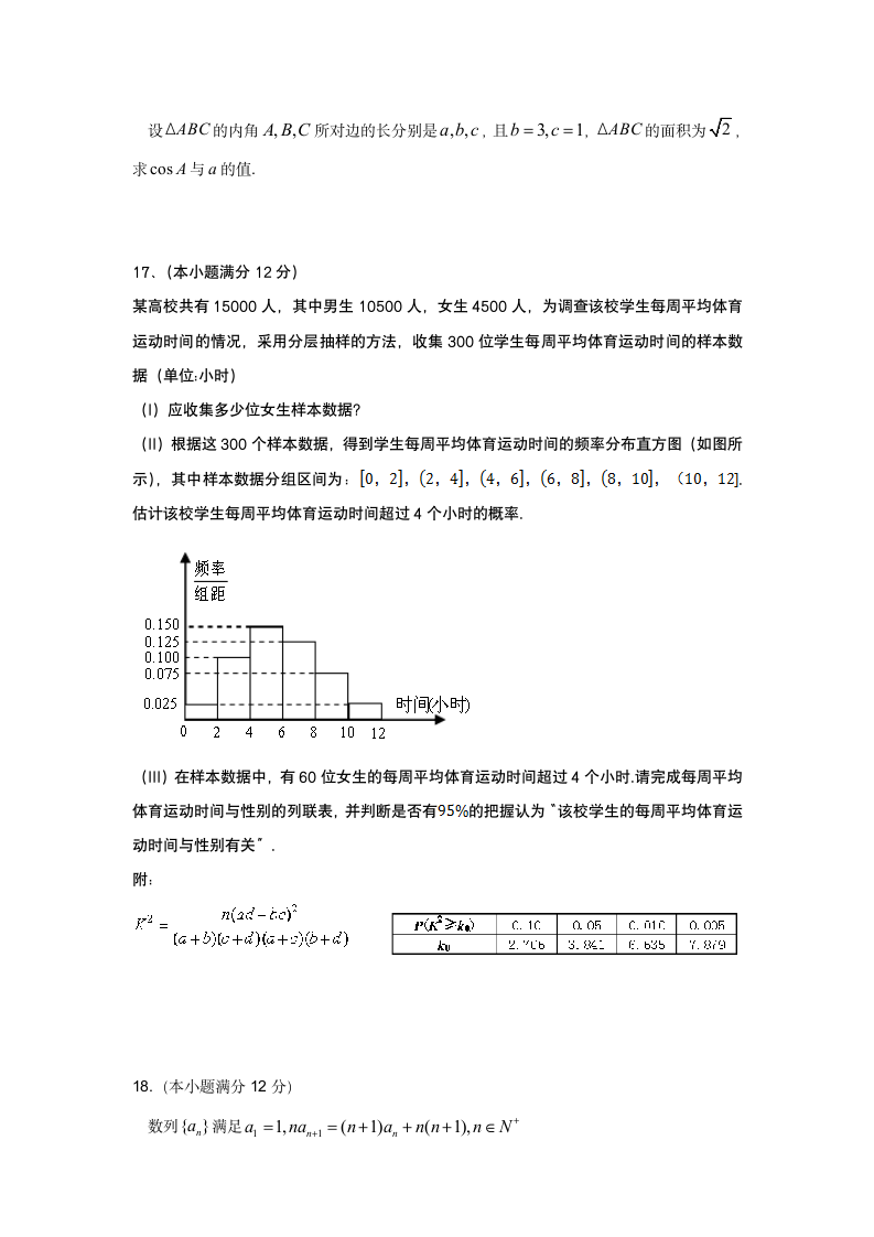 2014安徽高考文科数学试卷及答案第4页