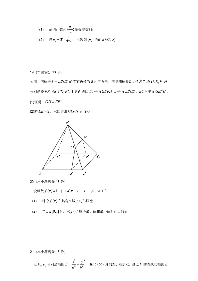 2014安徽高考文科数学试卷及答案第5页