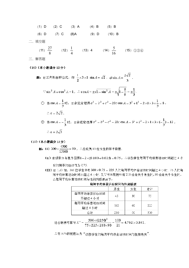 2014安徽高考文科数学试卷及答案第7页