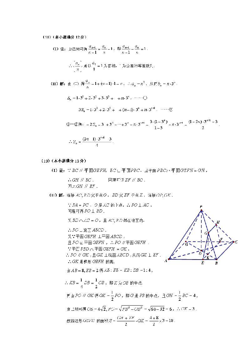 2014安徽高考文科数学试卷及答案第8页