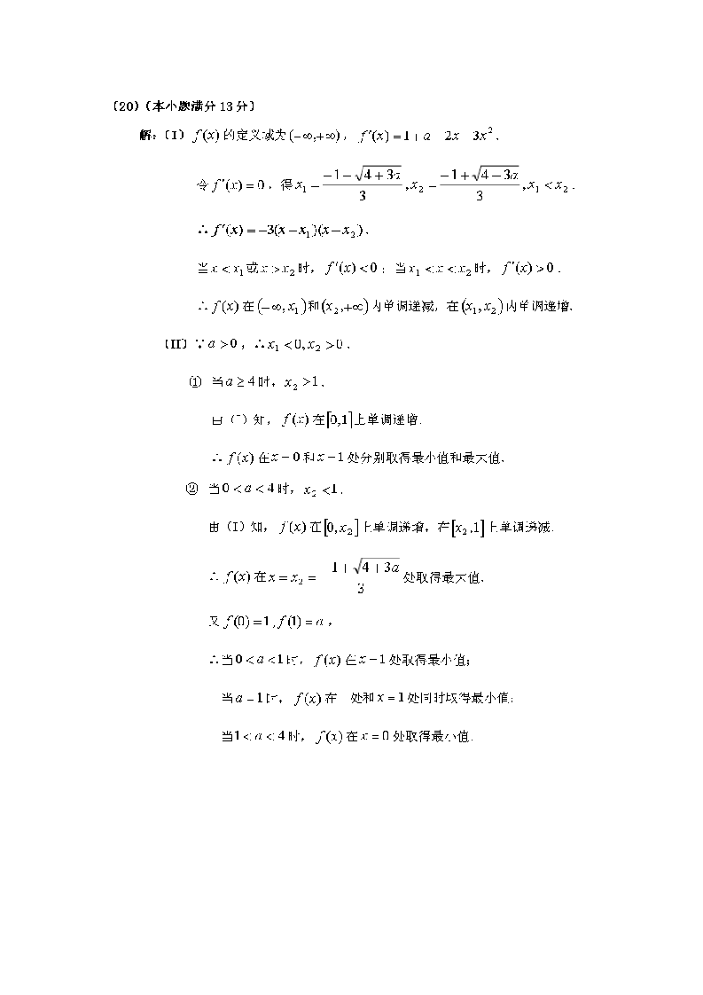 2014安徽高考文科数学试卷及答案第9页