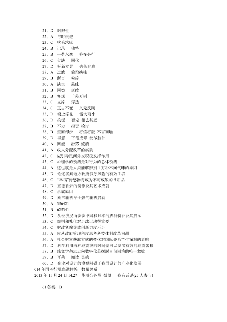 国考行测参考答案第4页