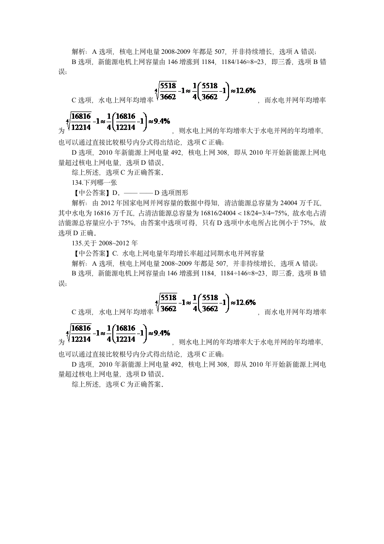 国考行测参考答案第14页