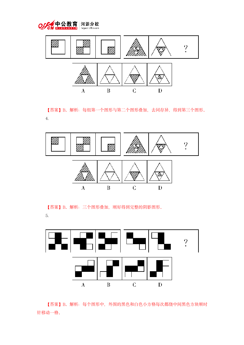 2014国考行测图形推理练习题及解析第2页