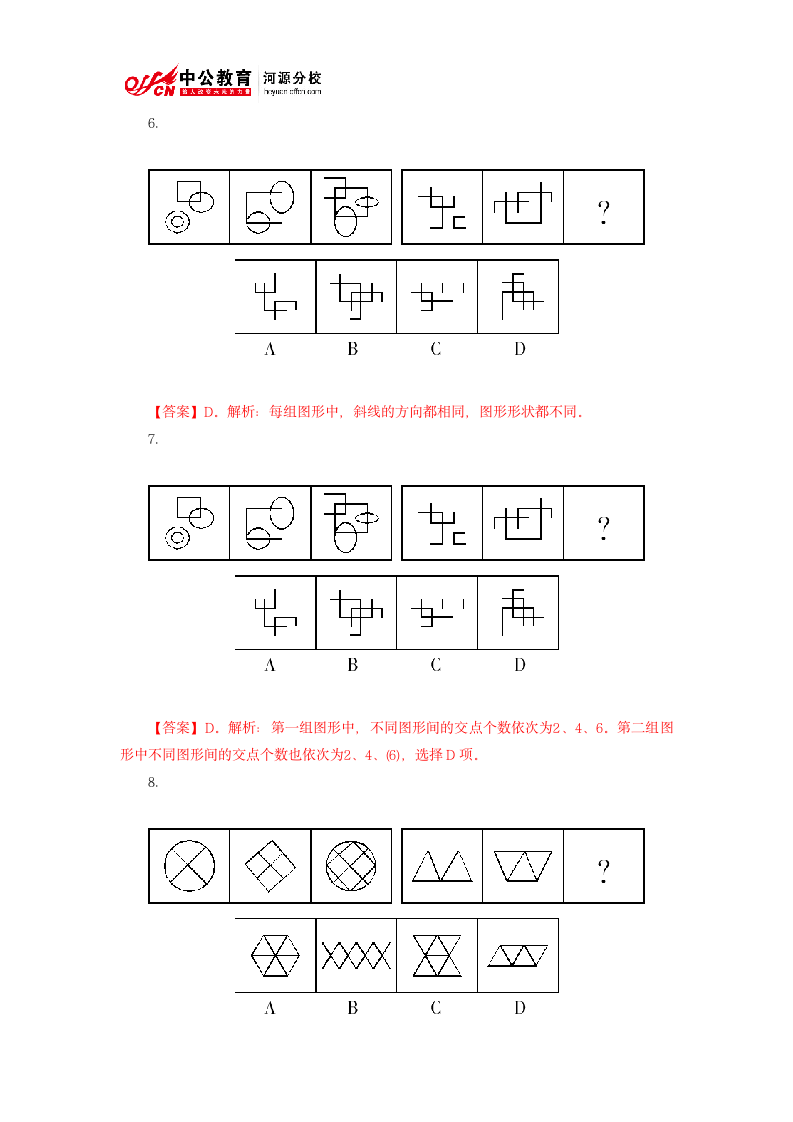 2014国考行测图形推理练习题及解析第3页