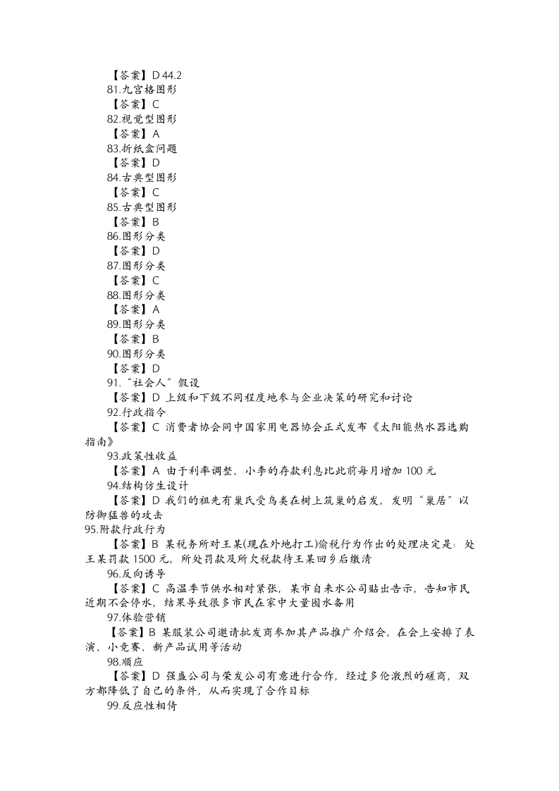 2011国考行测真题答案第5页