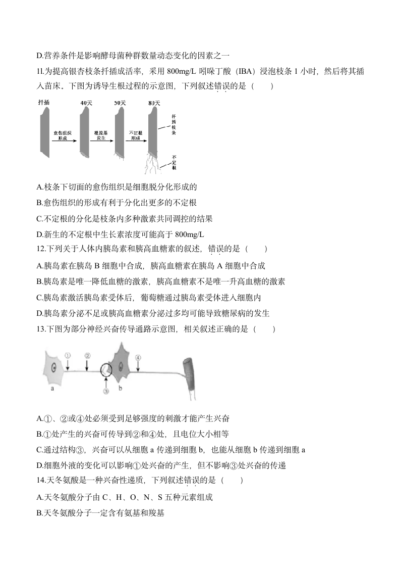 2020年江苏卷生物高考真题第3页