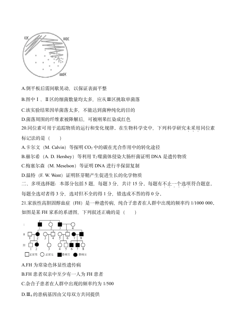 2020年江苏卷生物高考真题第5页