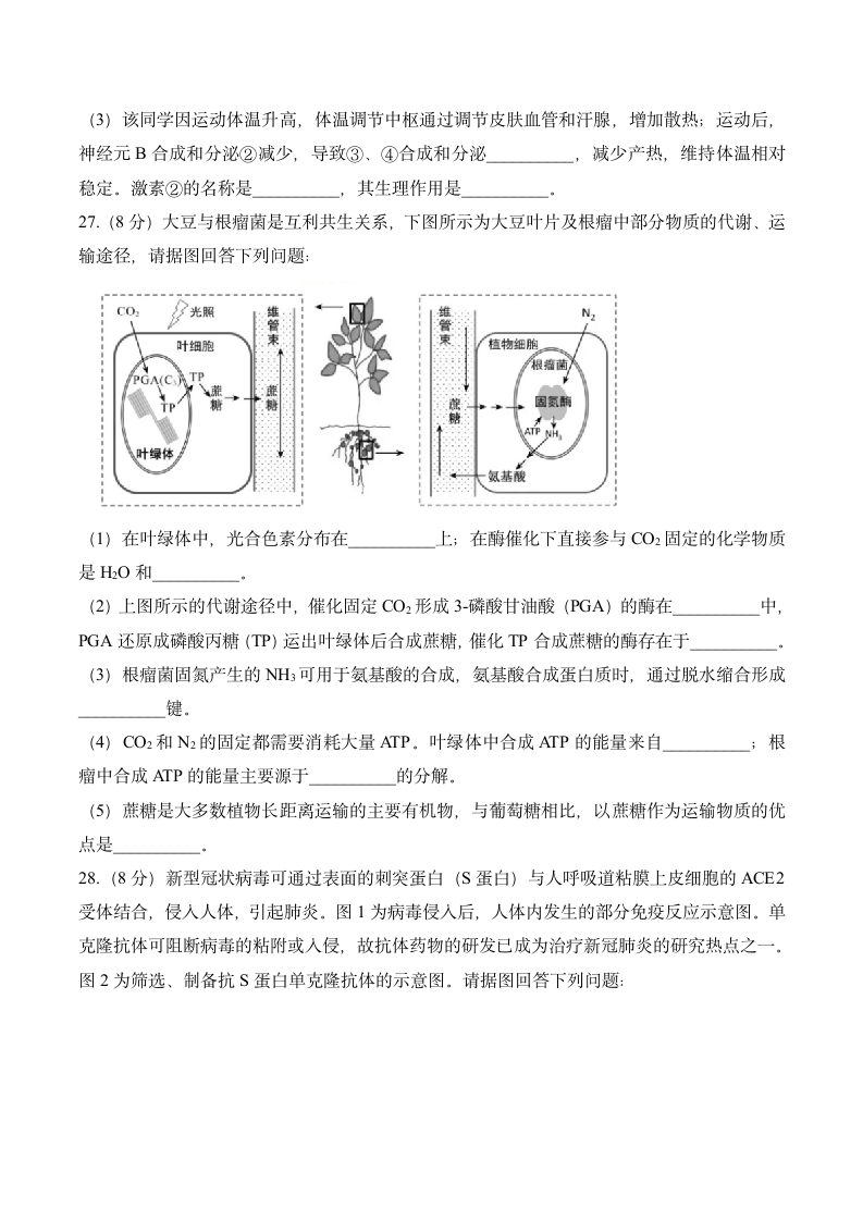 2020年江苏卷生物高考真题第8页