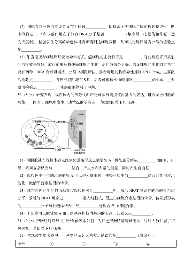 2020年江苏卷生物高考真题第10页