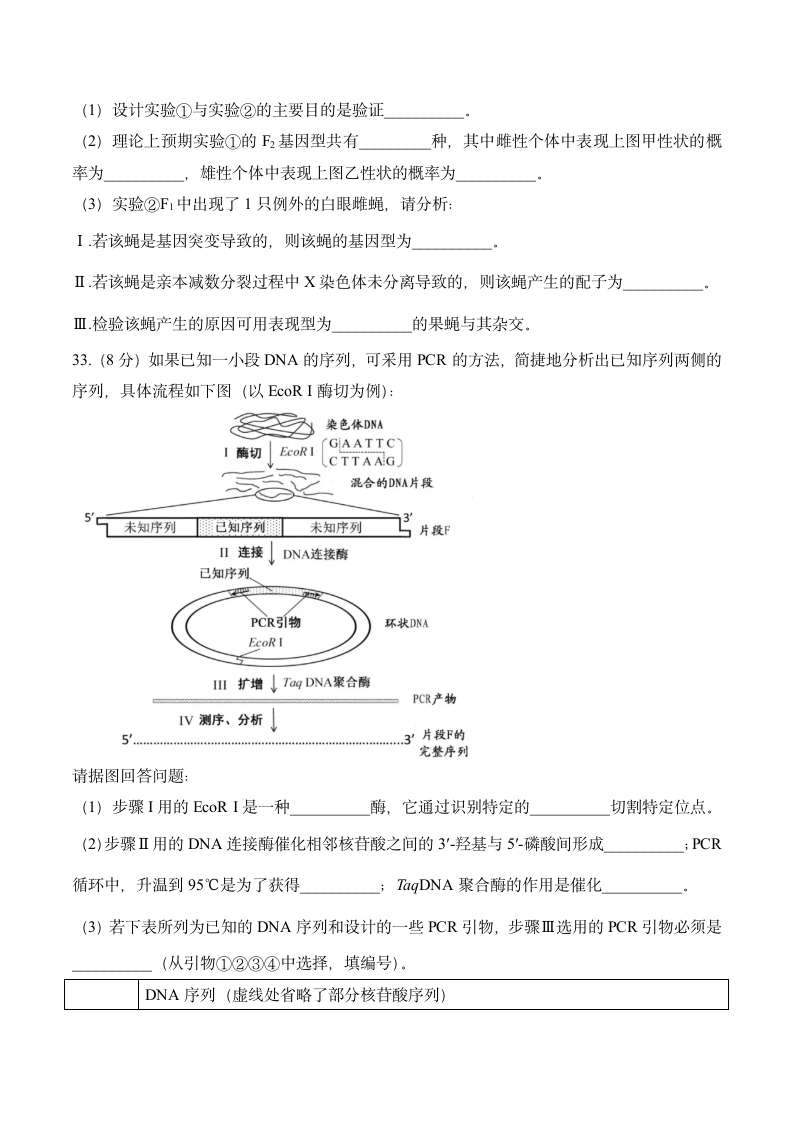 2020年江苏卷生物高考真题第12页