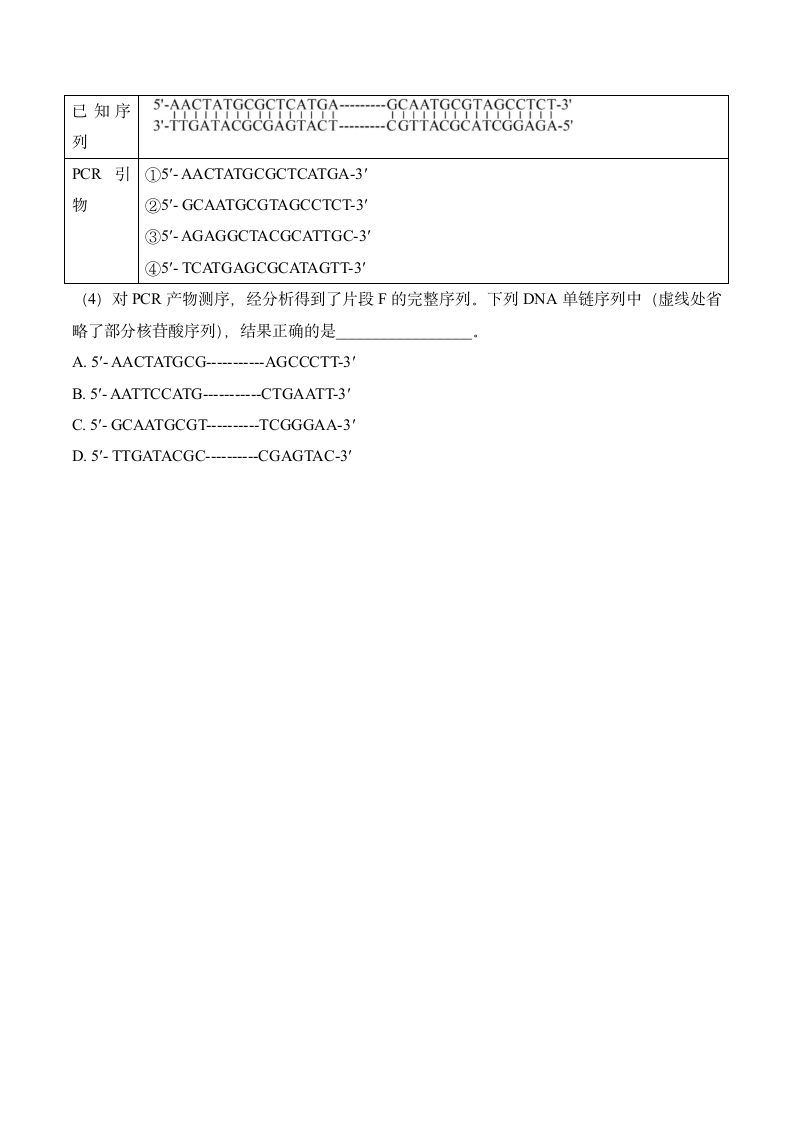 2020年江苏卷生物高考真题第13页