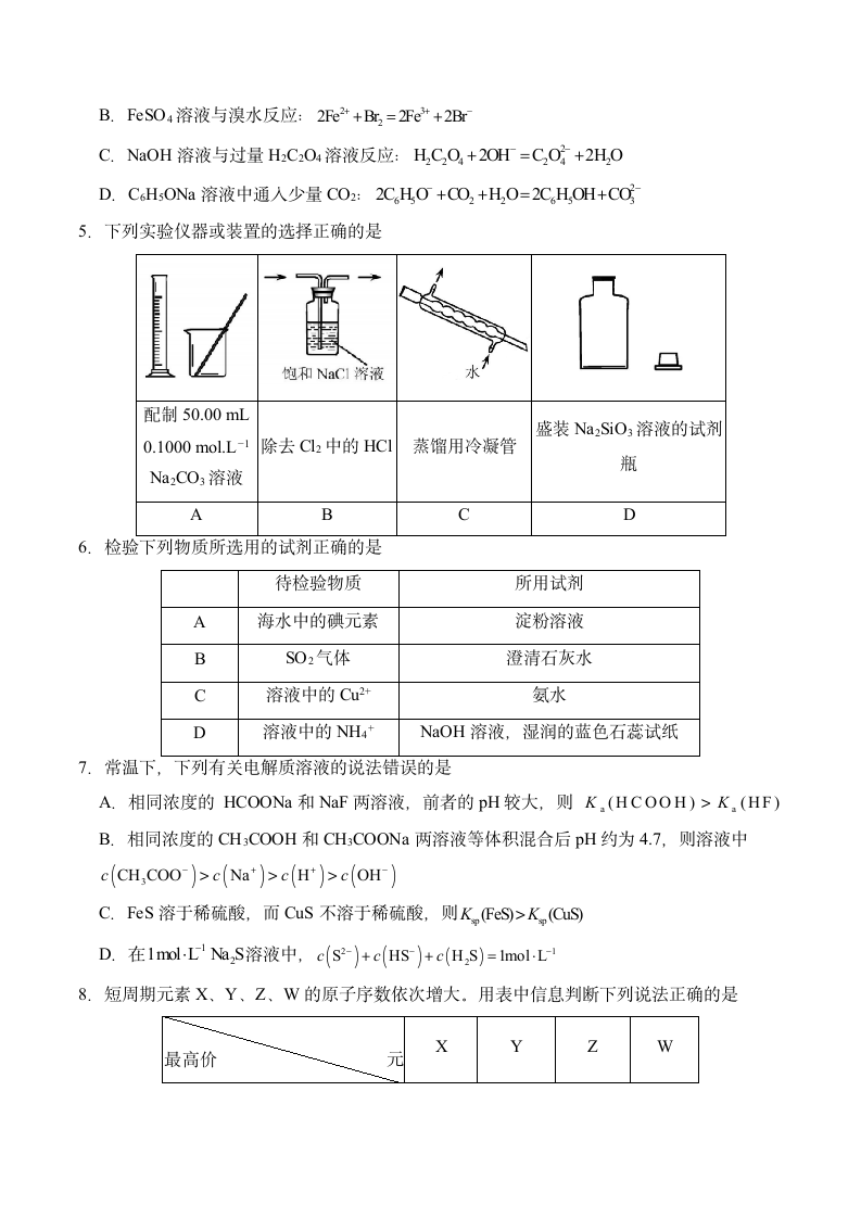 2020年天津卷化学高考真题第2页