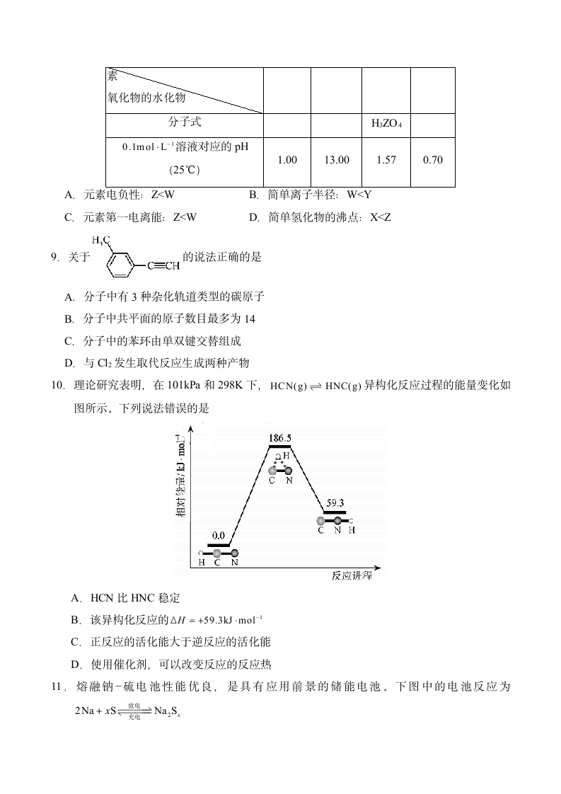 2020年天津卷化学高考真题第3页