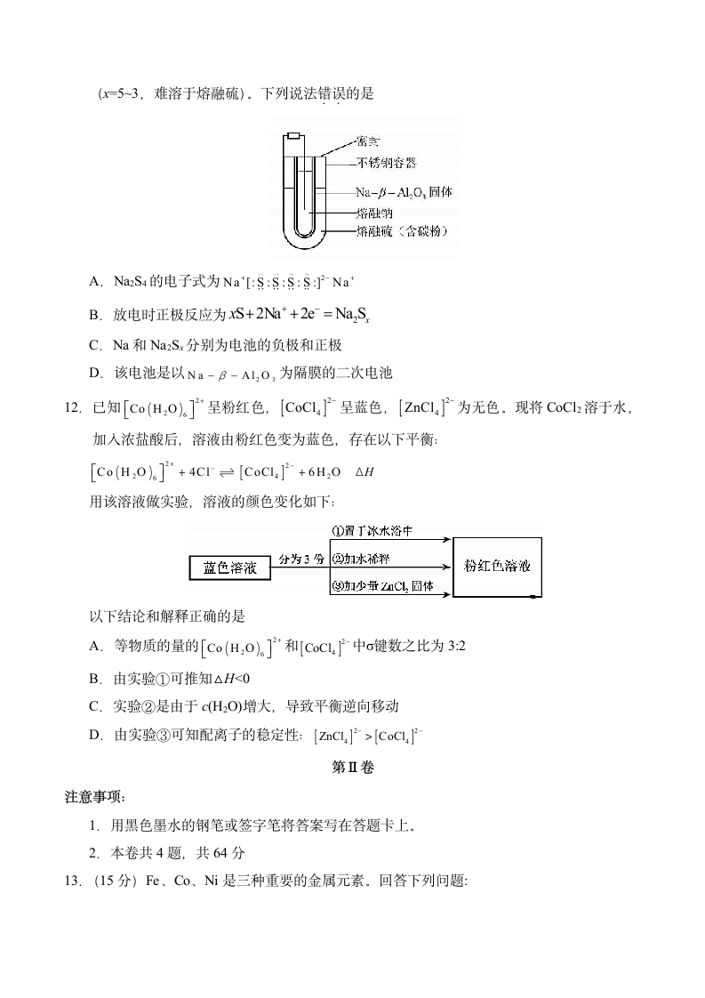 2020年天津卷化学高考真题第4页