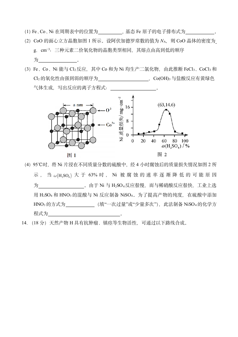 2020年天津卷化学高考真题第5页