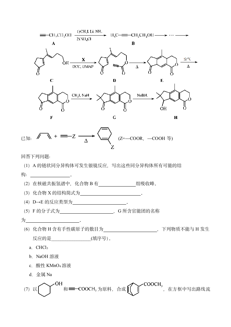 2020年天津卷化学高考真题第6页