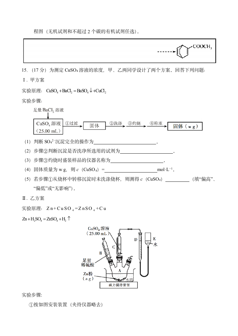 2020年天津卷化学高考真题第7页