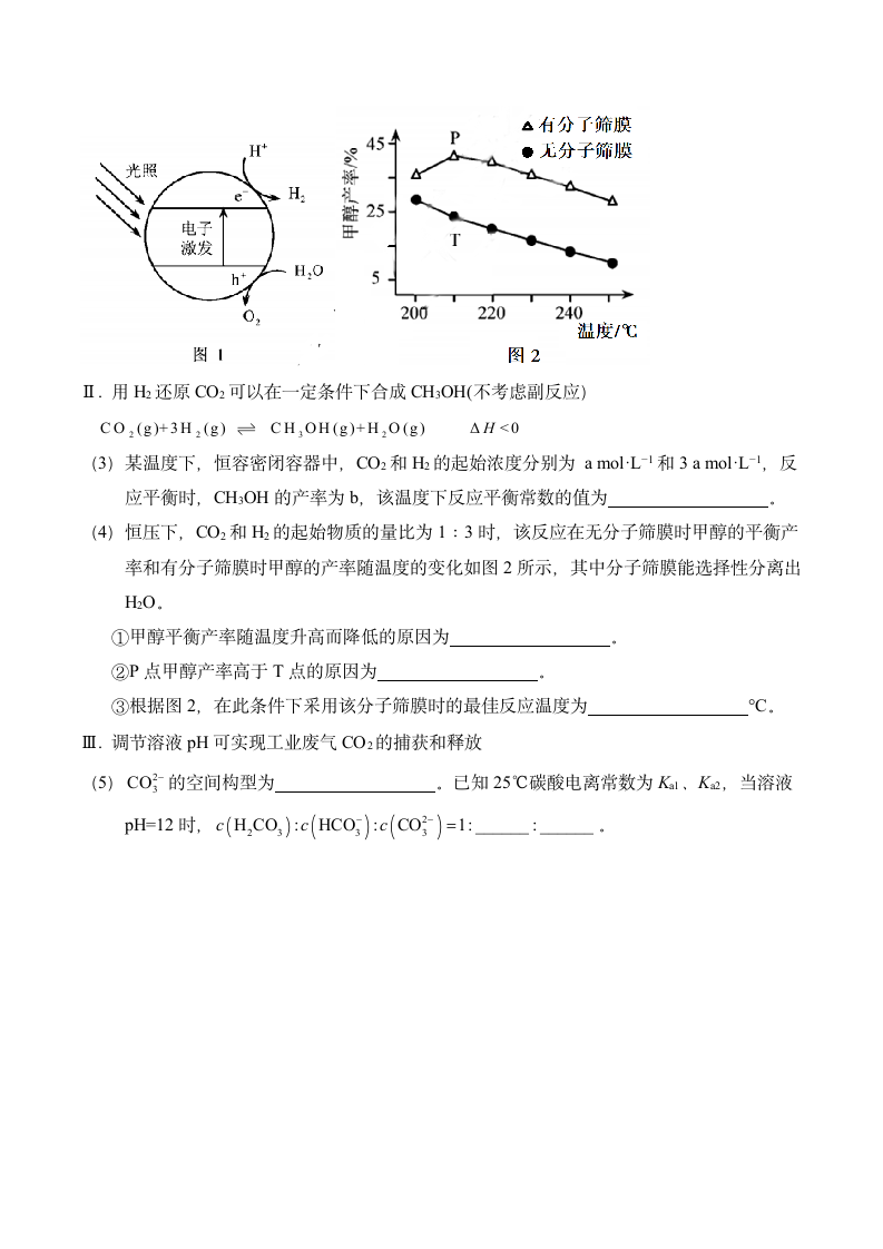 2020年天津卷化学高考真题第9页