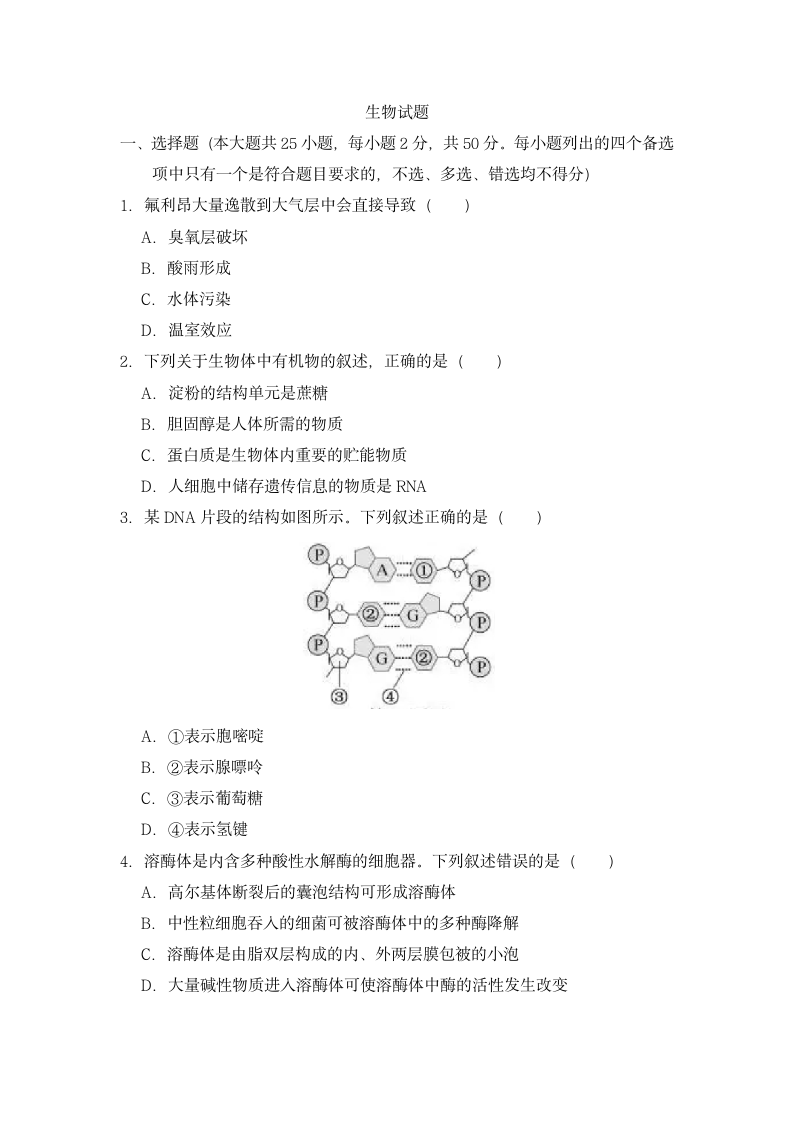 2020年浙江卷生物高考真题第1页