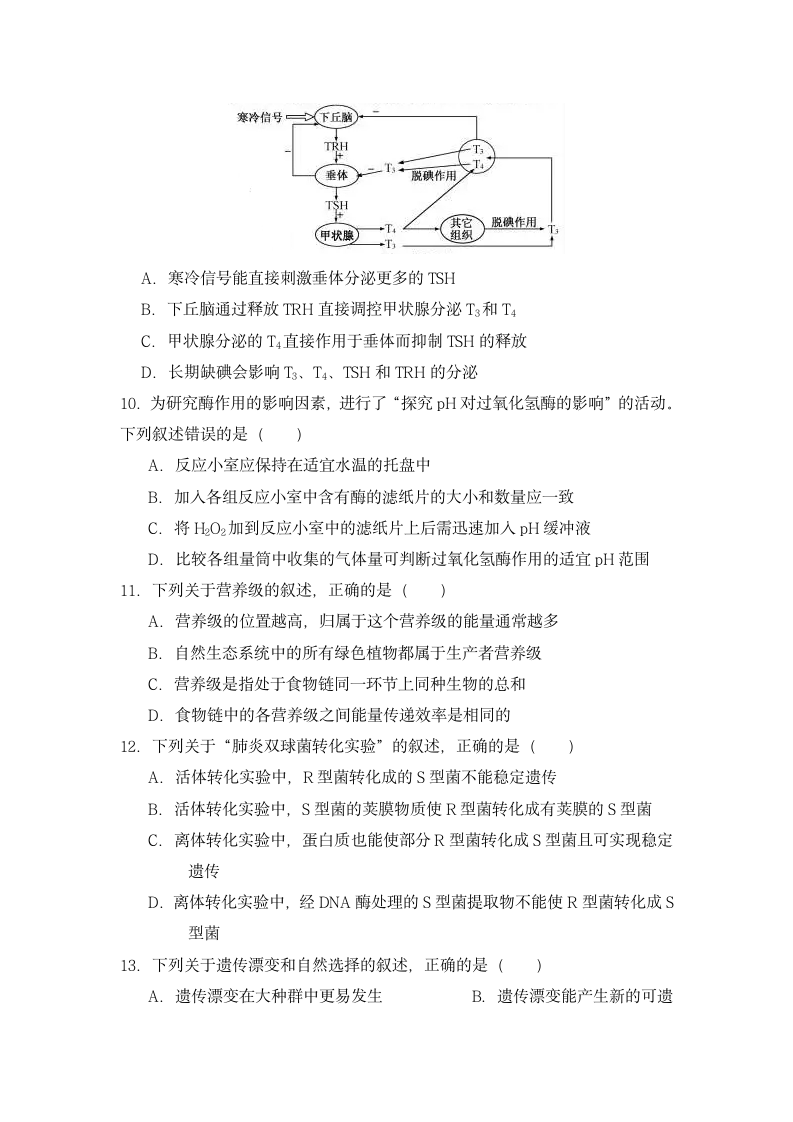 2020年浙江卷生物高考真题第3页