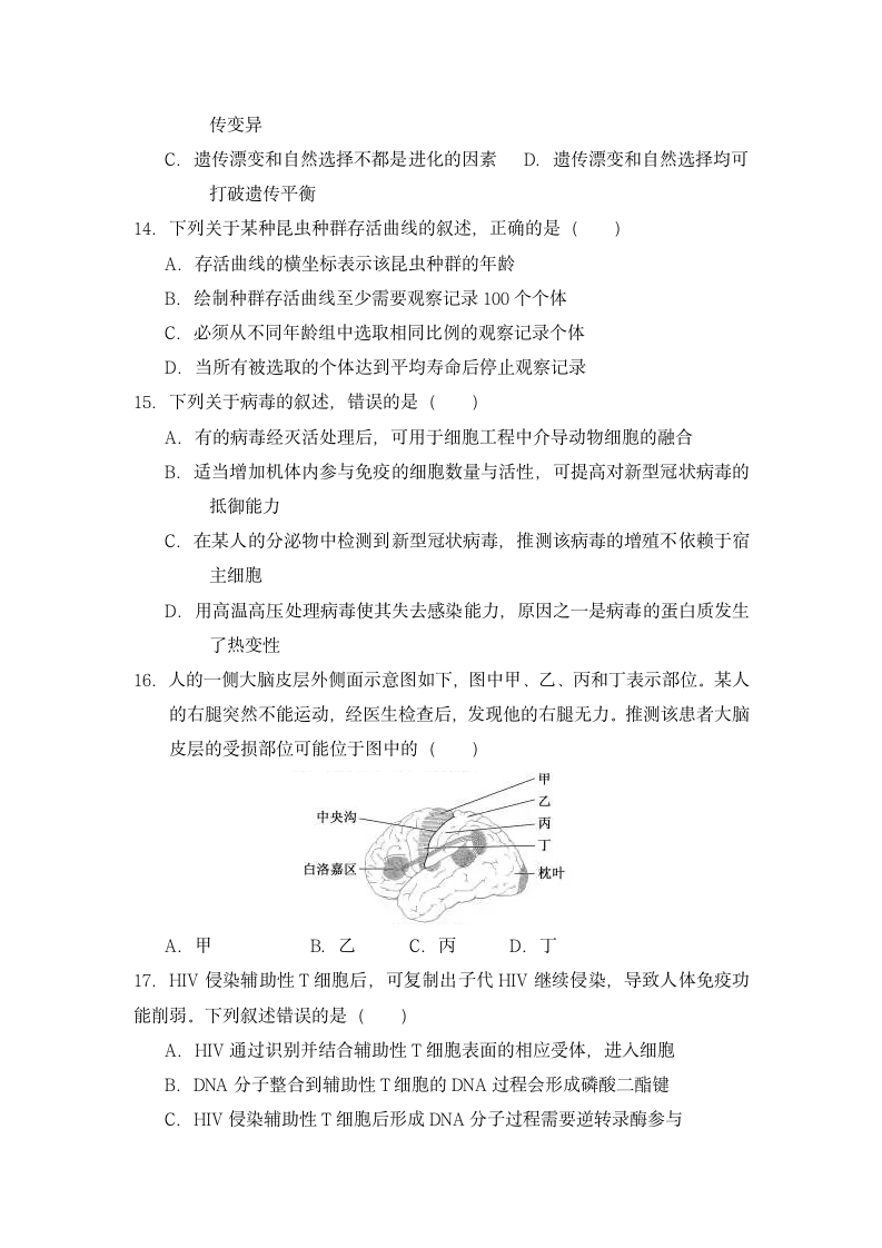 2020年浙江卷生物高考真题第4页