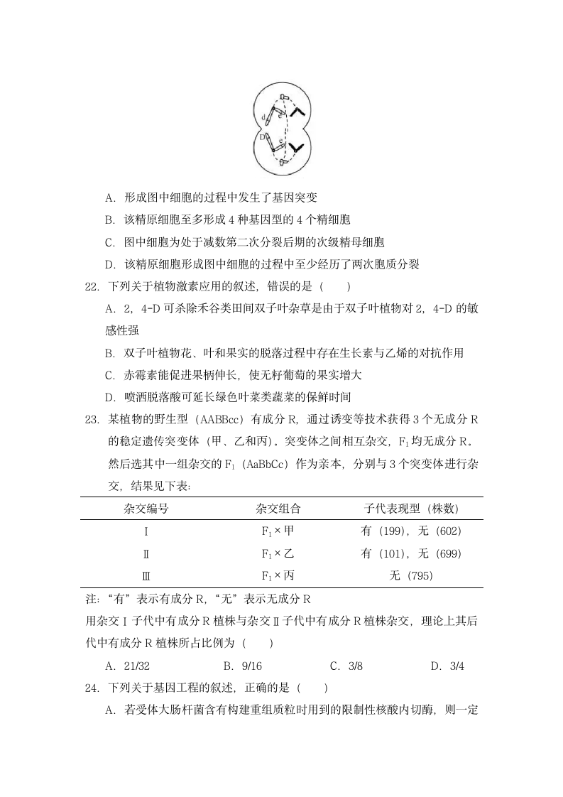 2020年浙江卷生物高考真题第6页