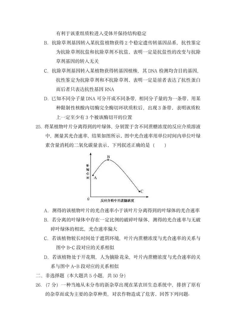 2020年浙江卷生物高考真题第7页