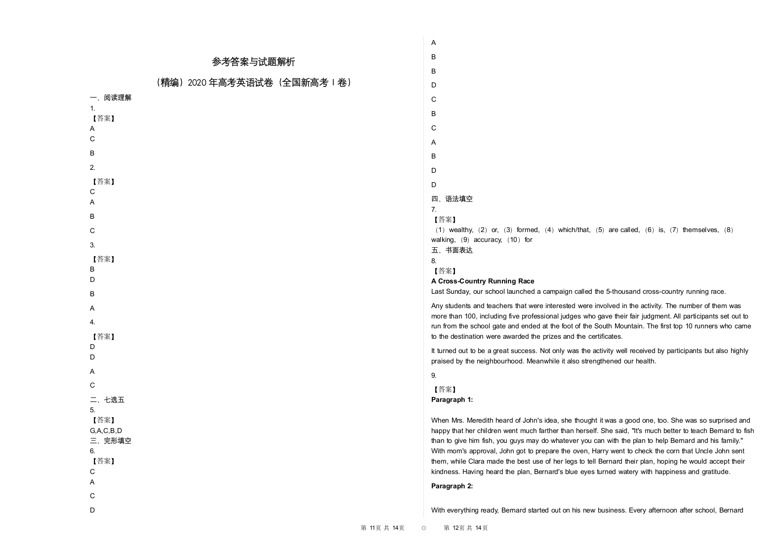 (精编)2020年高考英语试卷(全国新高考Ⅰ卷)含答案第6页