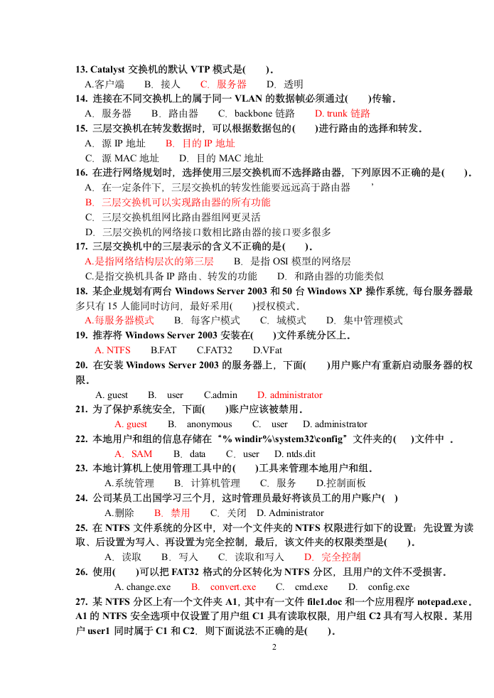 局域网组网技术期末试卷B答案第2页