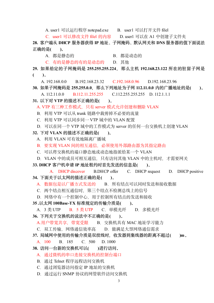 局域网组网技术期末试卷B答案第3页