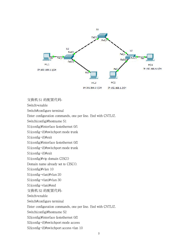 局域网组网技术期末试卷B答案第5页