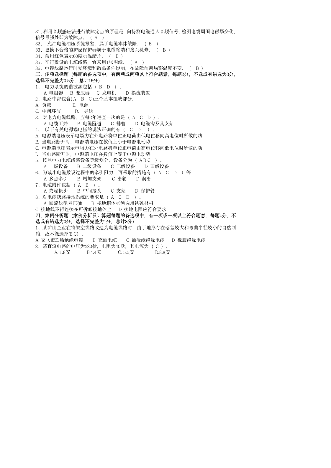 特种电工进网作业许可证(电缆)试卷1有答案第3页