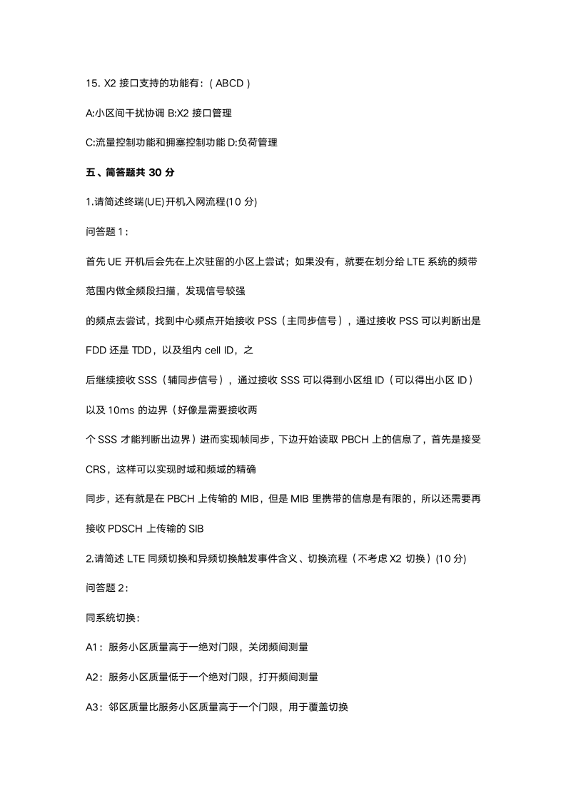 华为无线LTE网优合作工程师试卷第二次试题含答案第6页