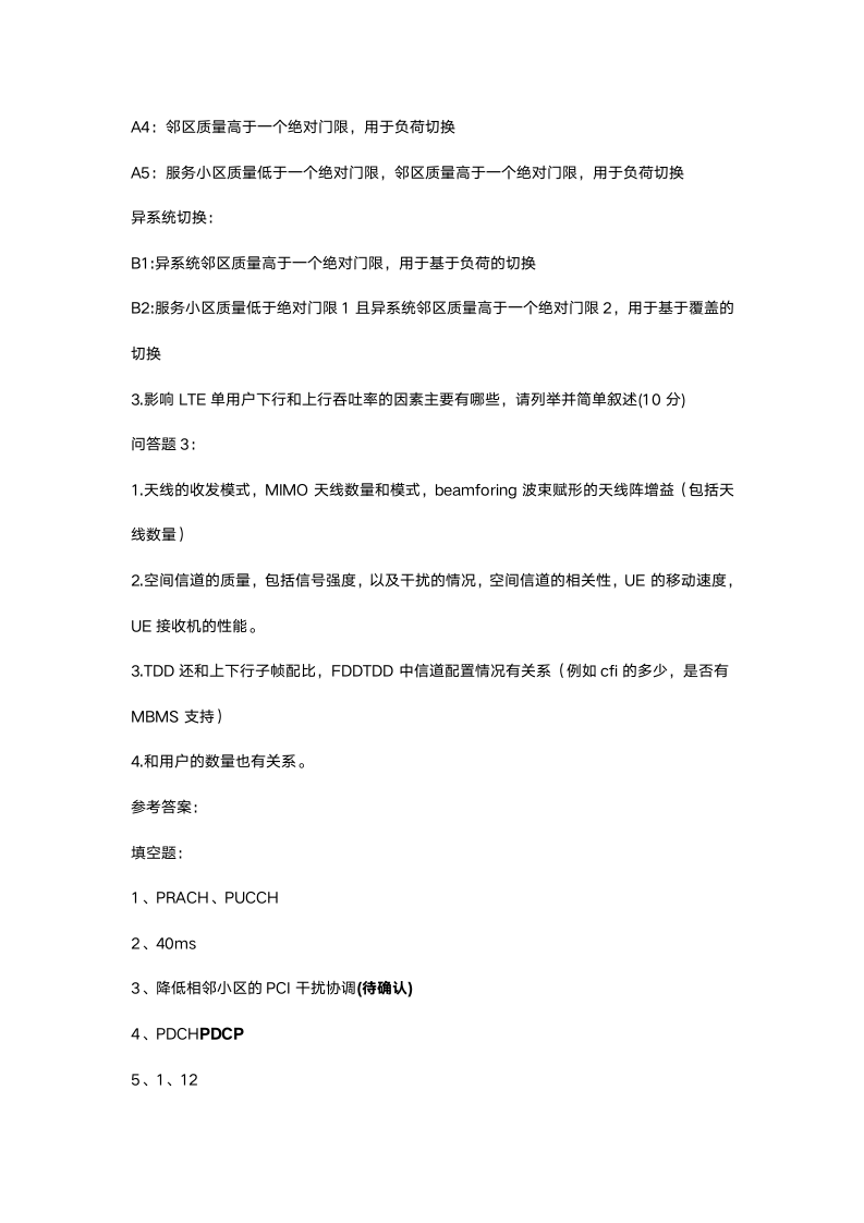 华为无线LTE网优合作工程师试卷第二次试题含答案第7页