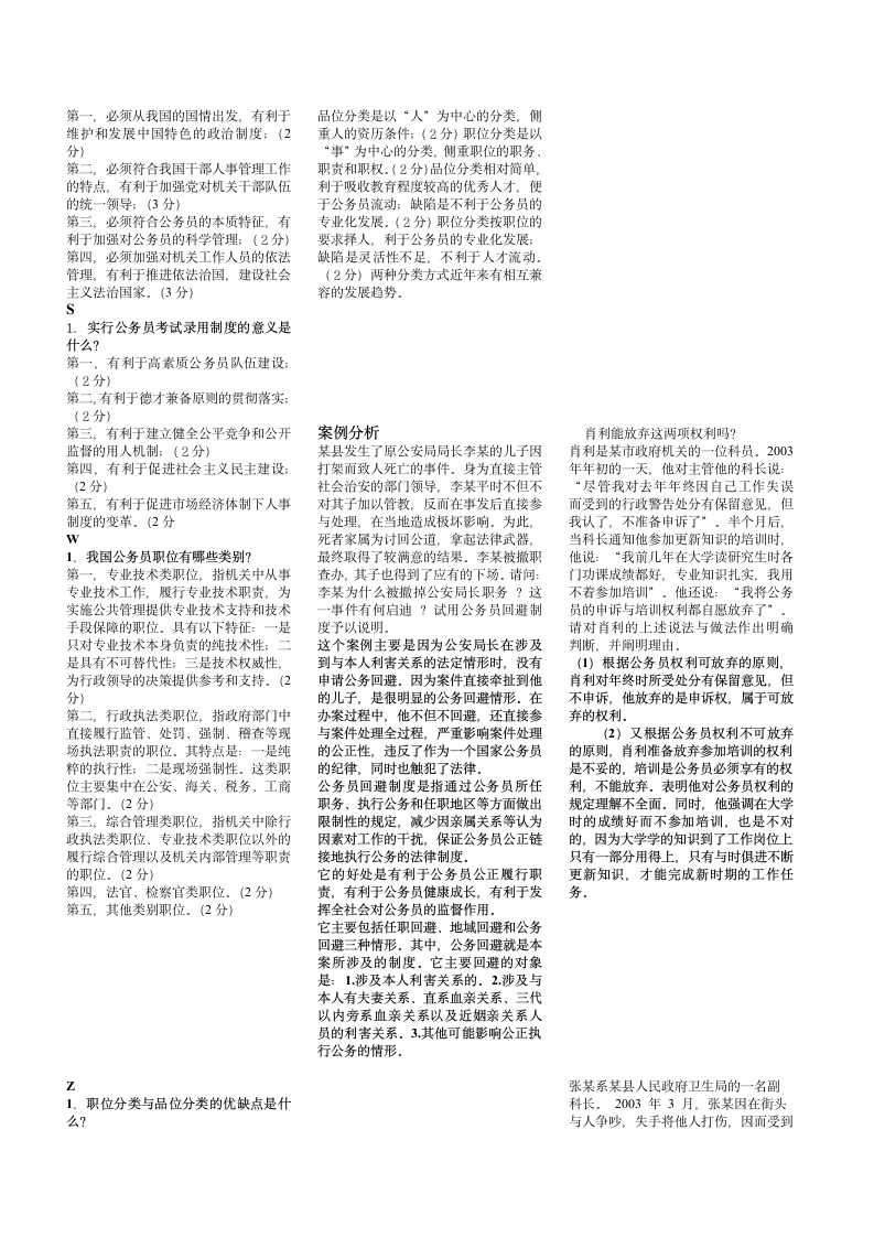 公务员制度(答案)第4页