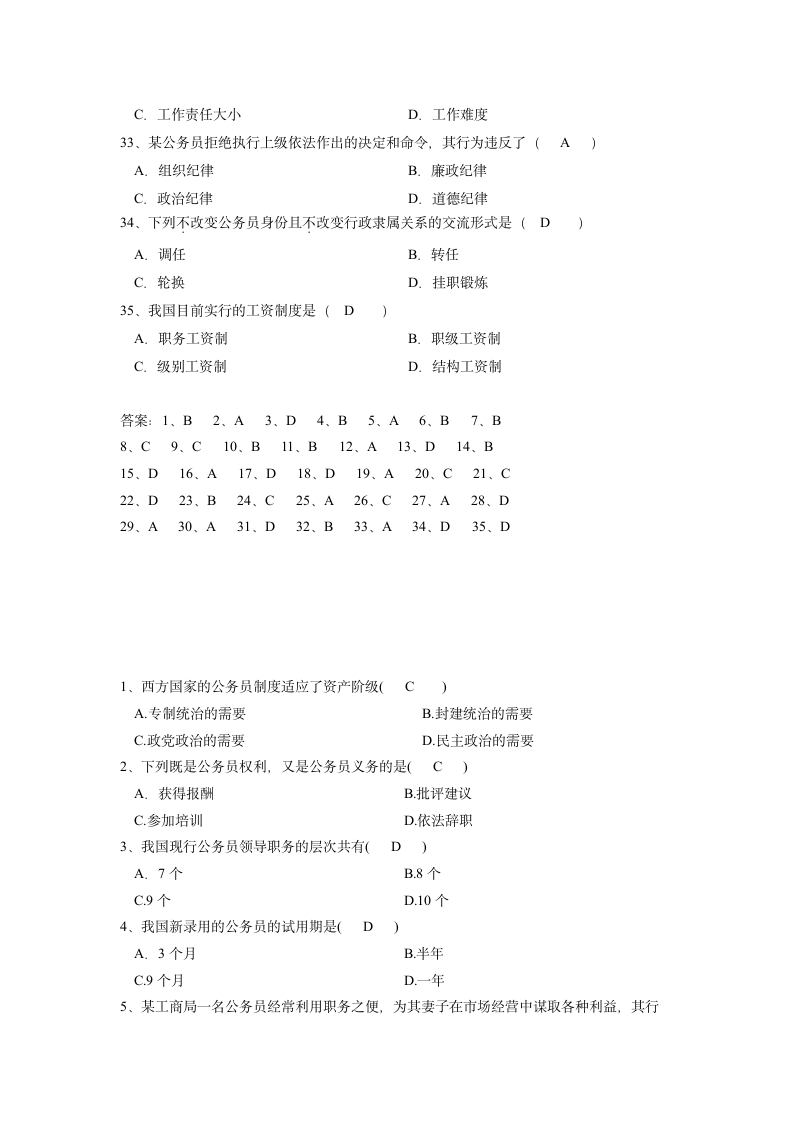 公务员考试重点答案第4页