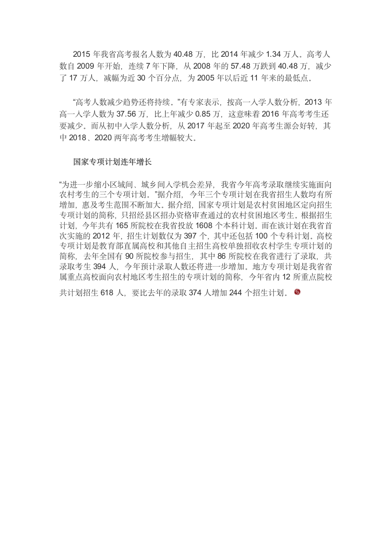 今年河北高考分析第2页