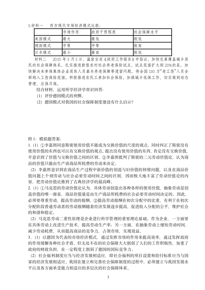 经济学常识近三年高考真题与今年热点问题第3页