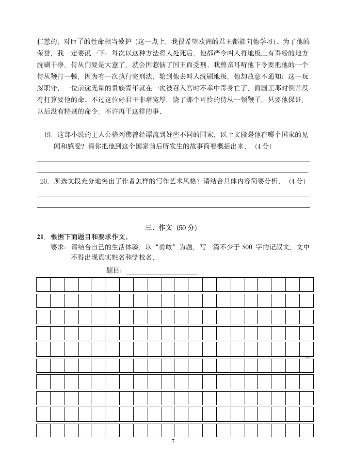 今年中考初三语文模拟试题及答案三第7页