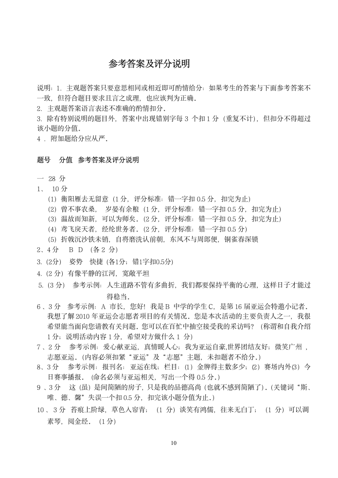 今年中考初三语文模拟试题及答案三第10页