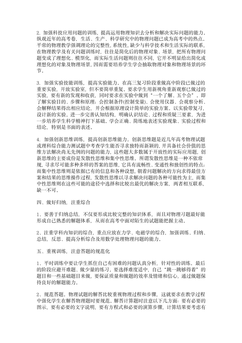 观今年高考题,反思今后高三物理教学第2页