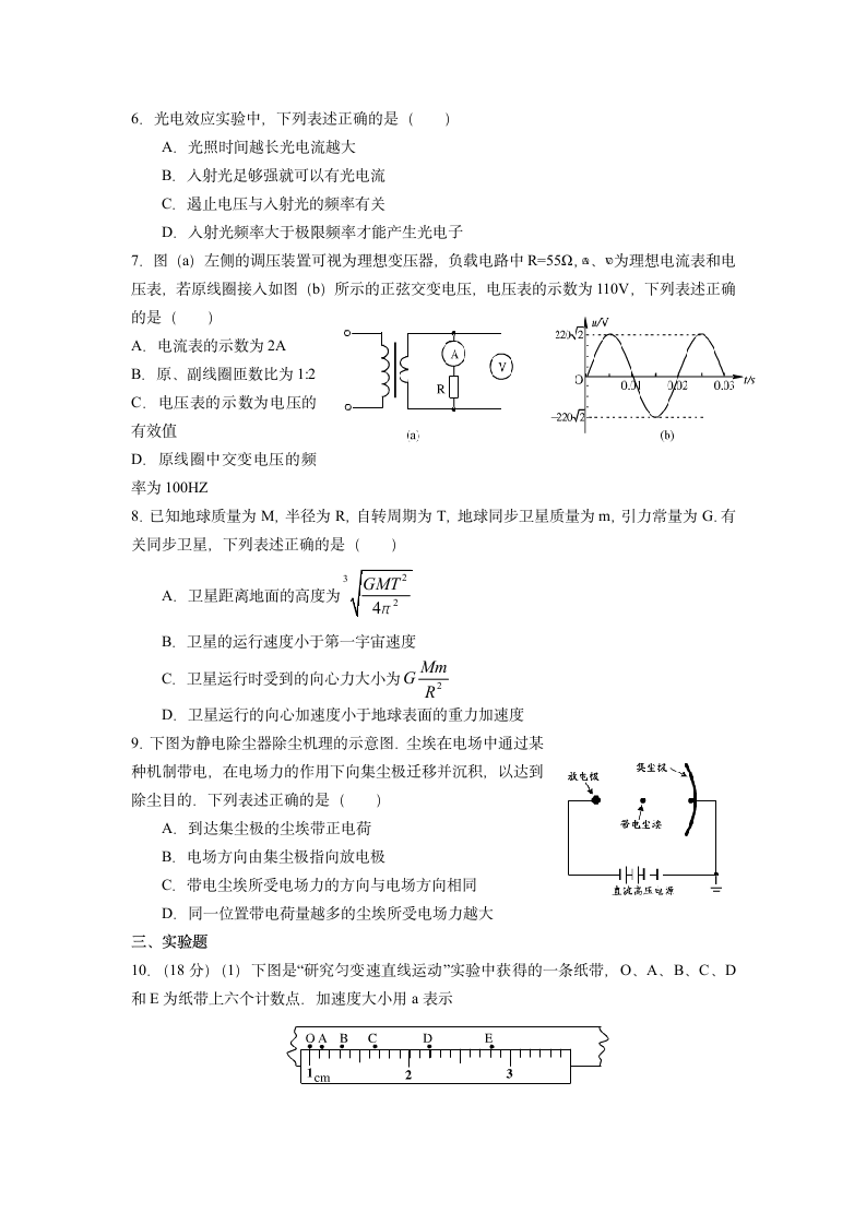 2011广东高考物理(含答案)第2页