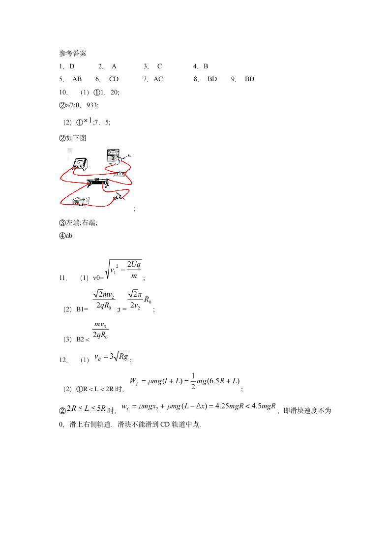 2011广东高考物理(含答案)第6页