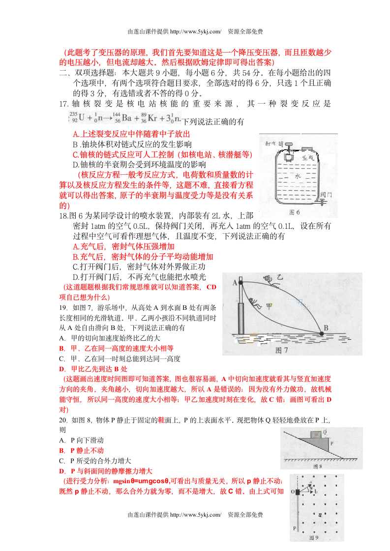 2013广东高考物理试卷及答案解析第2页