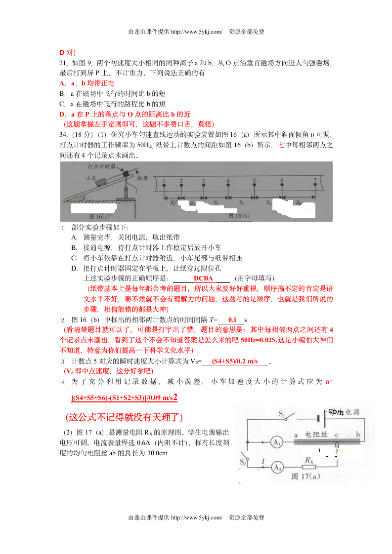 2013广东高考物理试卷及答案解析第3页