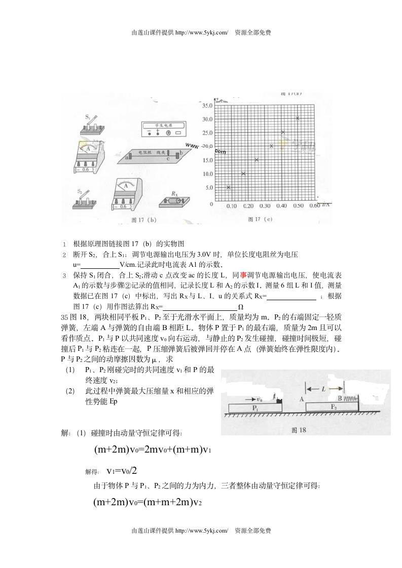 2013广东高考物理试卷及答案解析第4页