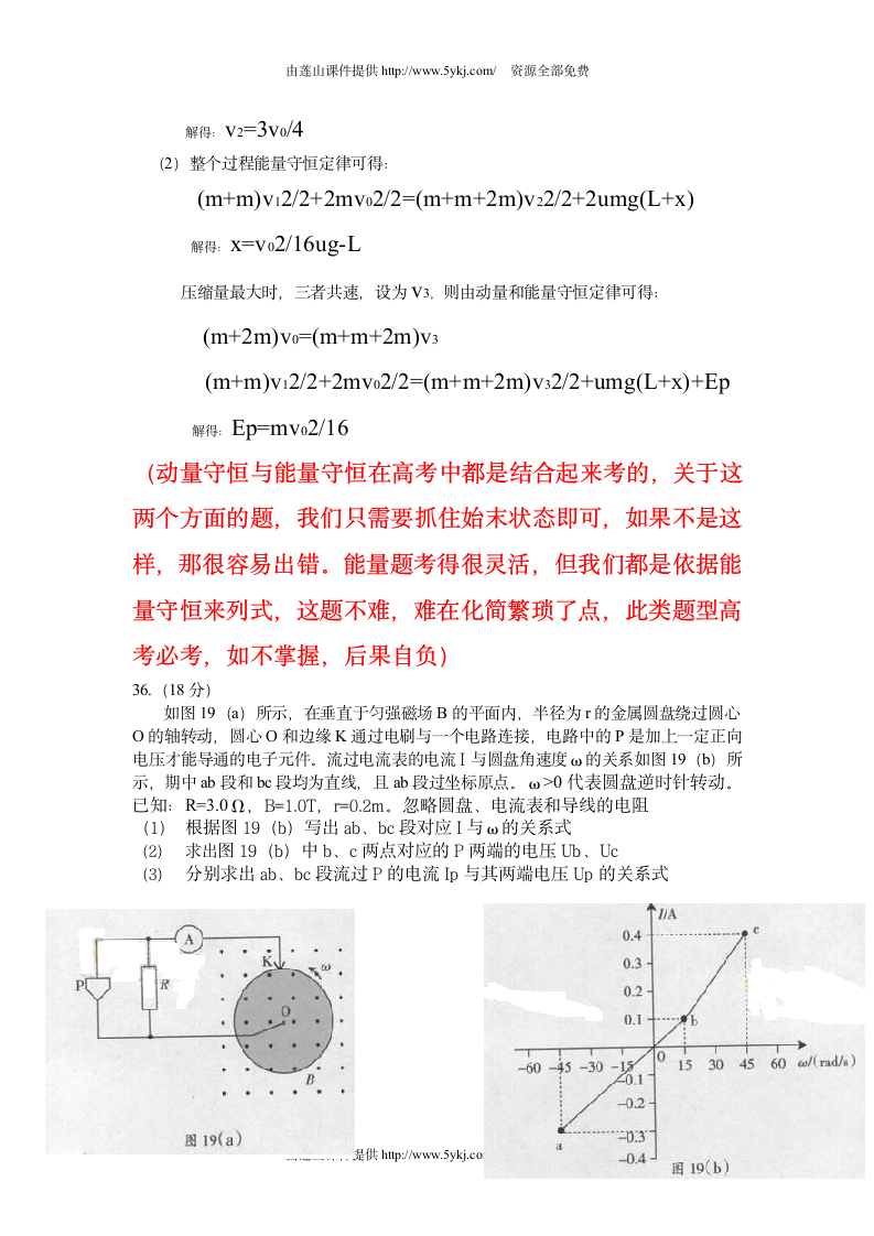 2013广东高考物理试卷及答案解析第5页