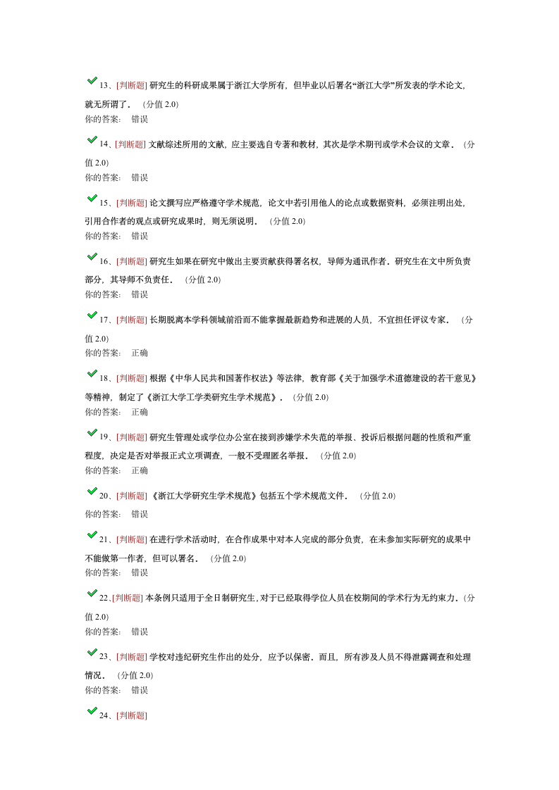 研究生学术规范网上考试答案第2页